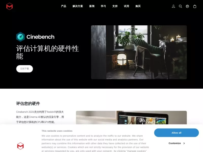 Cinebench 网站预览截图