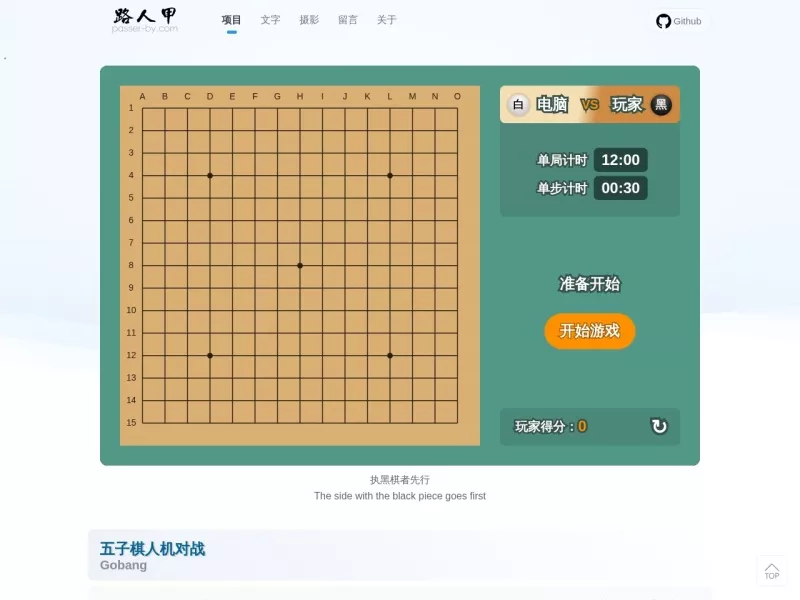 五子棋 网站预览截图