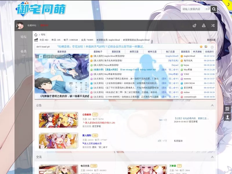 御宅同萌 网站预览截图