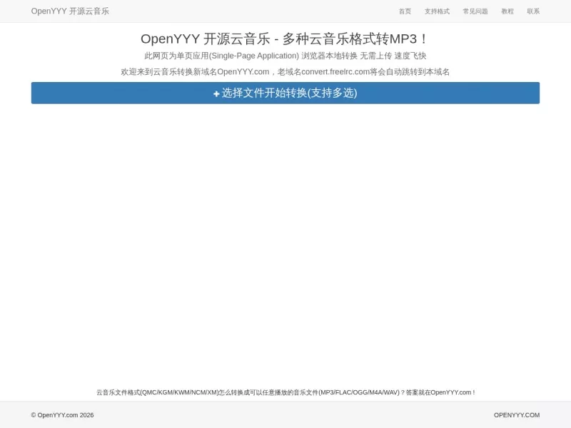OpenYYY开源云音乐 网站预览截图