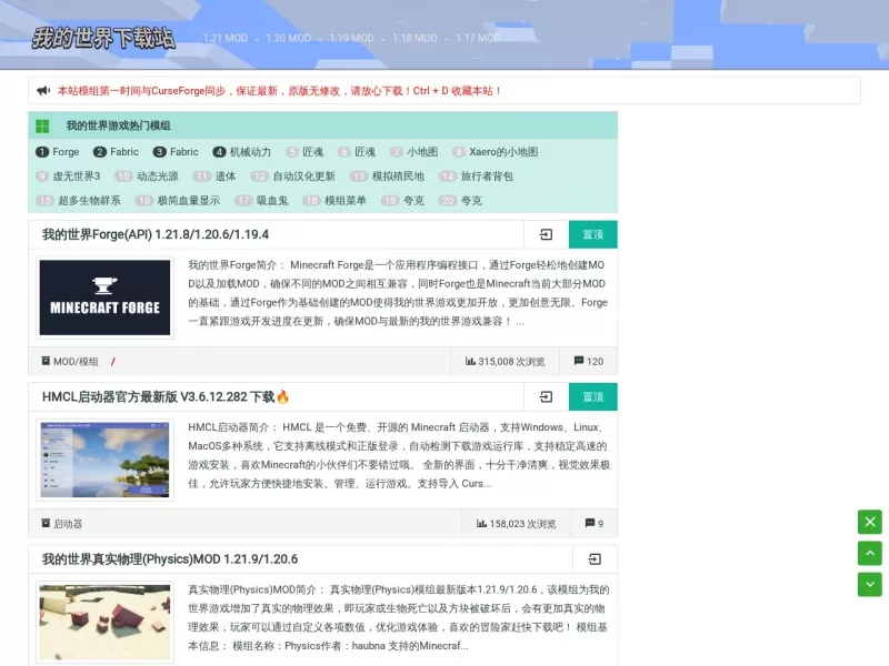 我的世界下载站 网站预览截图