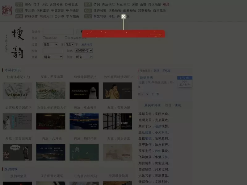 搜韵 网站预览截图