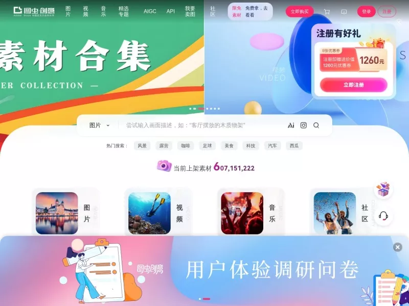 图虫创意 网站预览截图