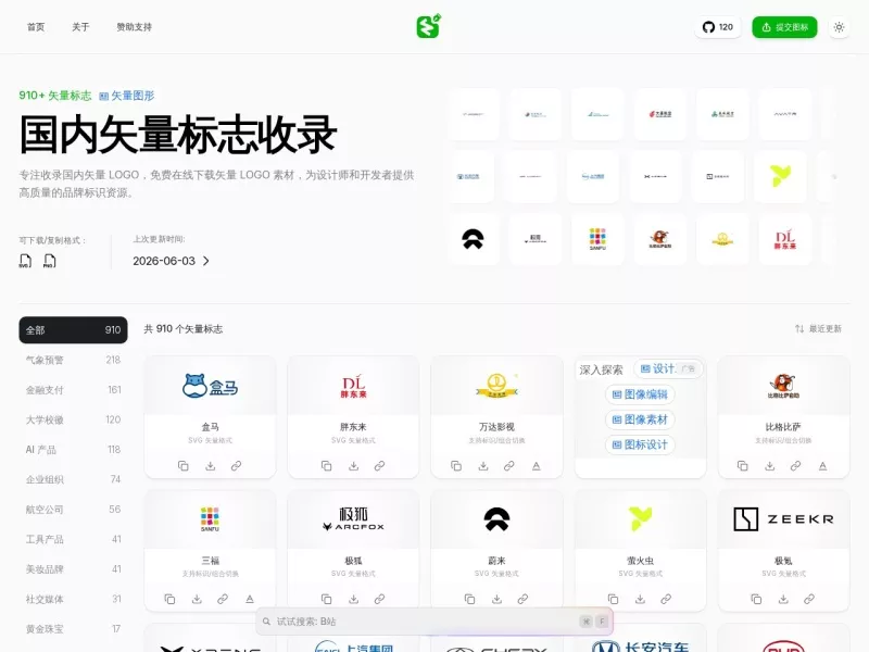 SVG-LOGO 网站预览截图