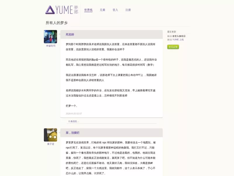 YUME梦乡 网站预览截图