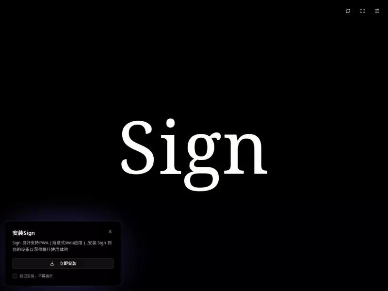 Sign 网站预览截图