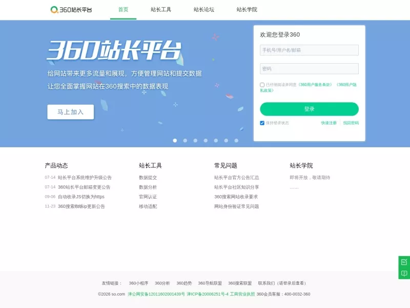 360站长平台 网站预览截图