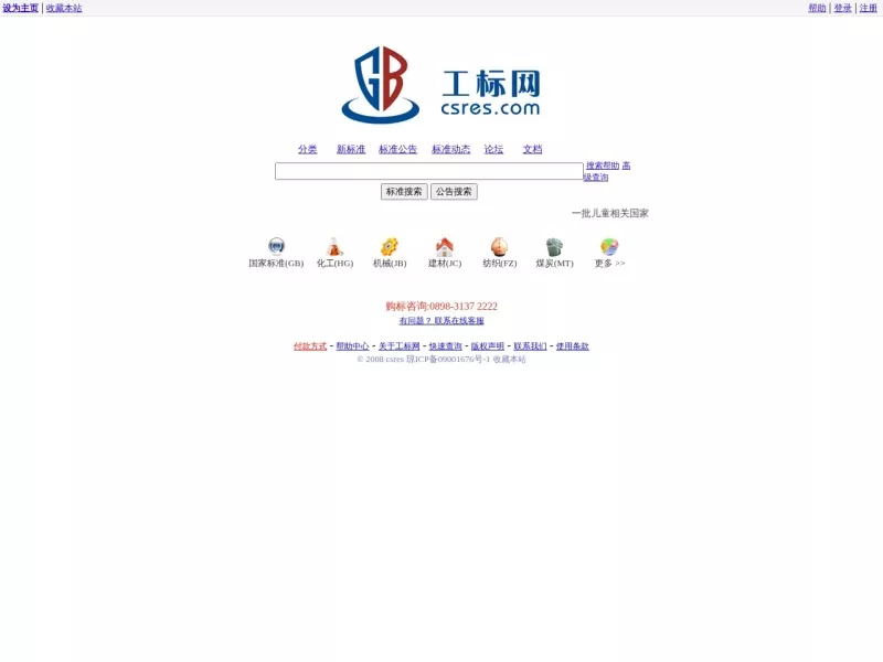 工标网 网站预览截图