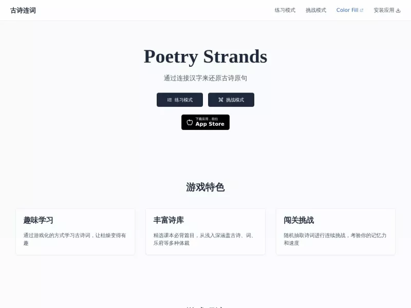 古诗连词 网站预览截图