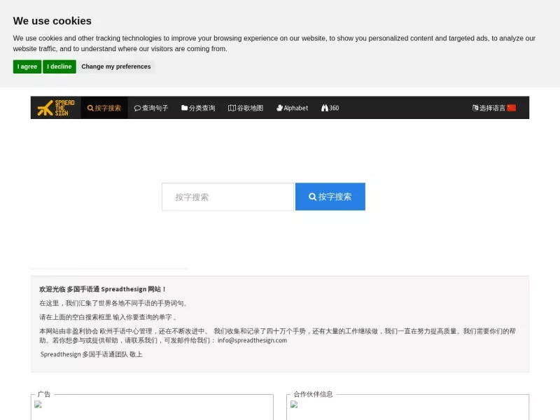 多国手语通 网站预览截图