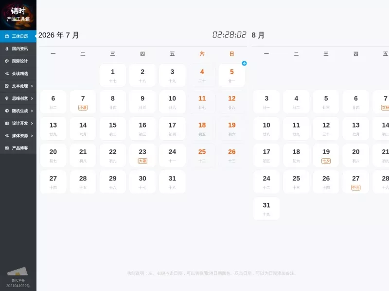 锦时 · 产品工具箱 网站预览截图
