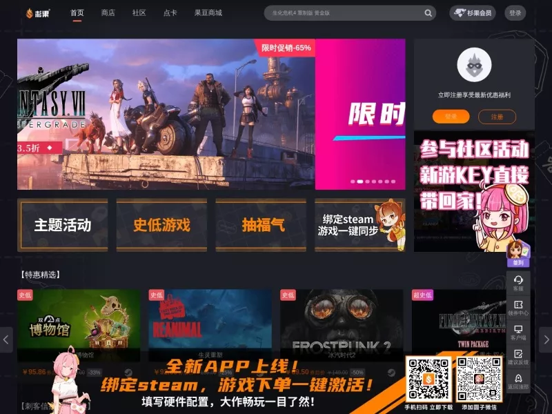 杉果游戏 网站预览截图
