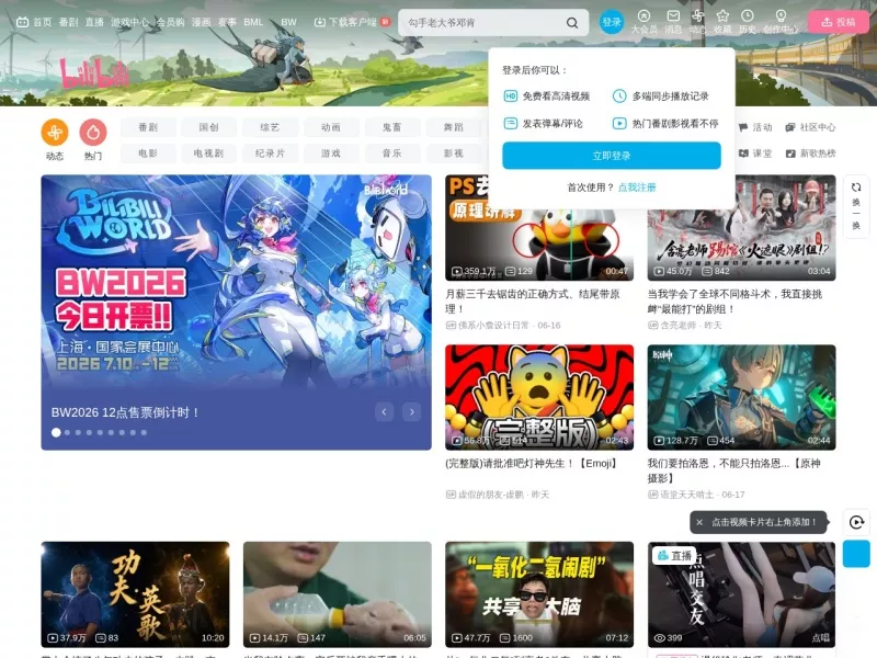 哔哩哔哩 网站预览截图