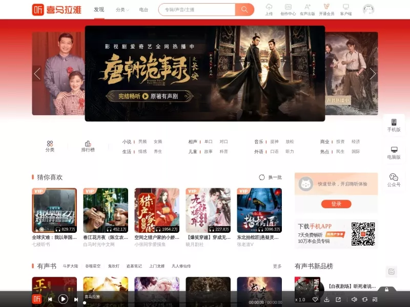 喜马拉雅FM 网站预览截图