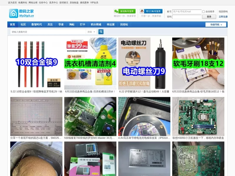 数码之家 网站预览截图