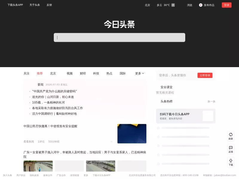 今日头条 网站预览截图