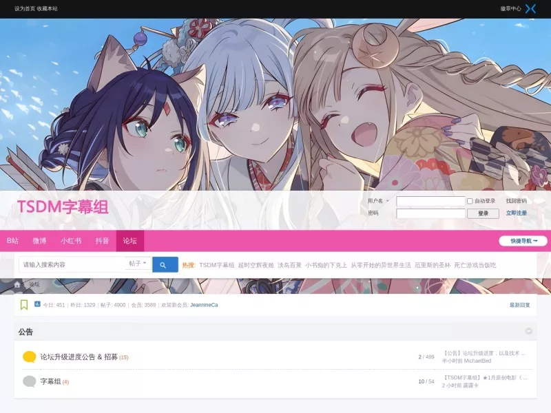 天使动漫论坛 网站预览截图