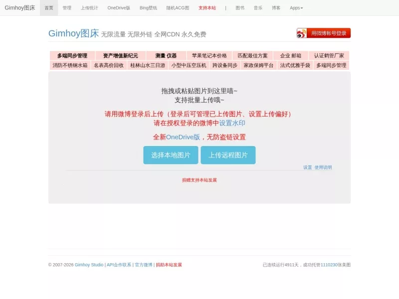 Gimhoy图床 网站预览截图