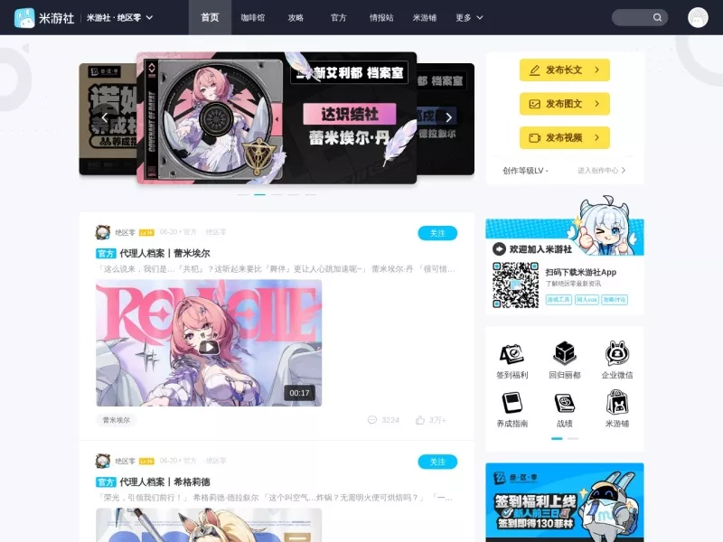 绝区零社区-米游社 网站预览截图