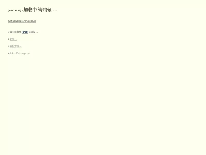 NGA论坛 网站预览截图