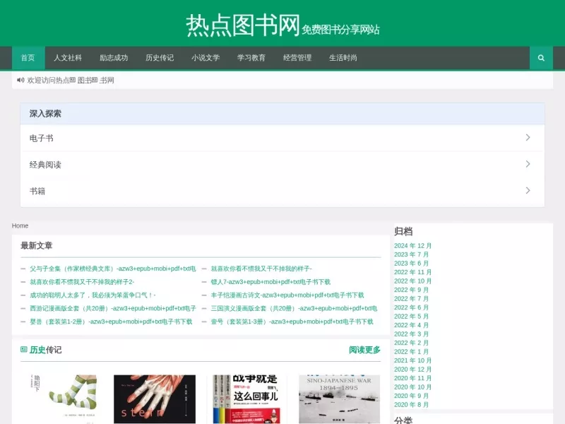 热点图书网 网站预览截图