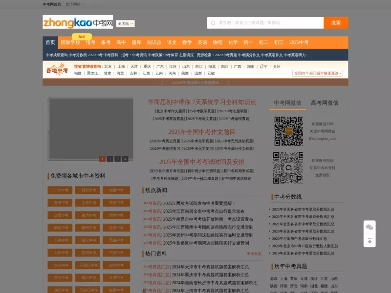 中考网 网站预览截图