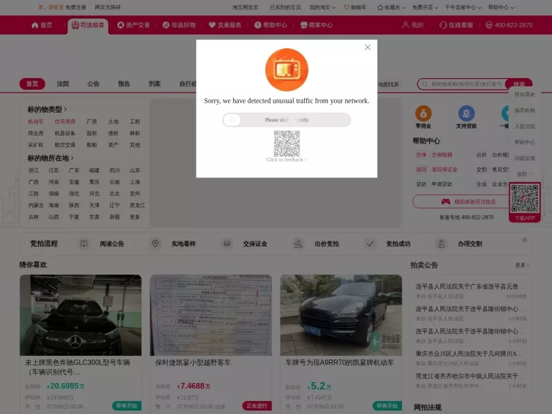 阿里司法拍卖 网站预览截图