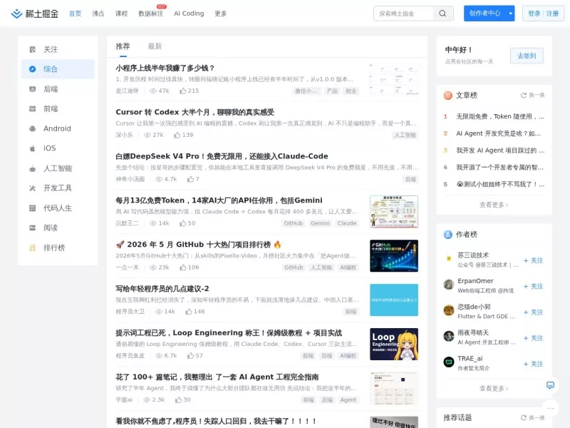 稀土掘金 网站预览截图