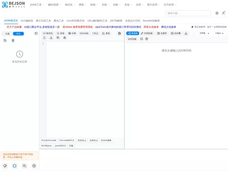 BeJSON 网站预览截图
