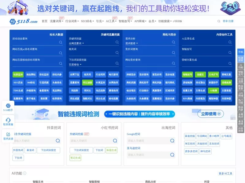 5118站长工具 网站预览截图