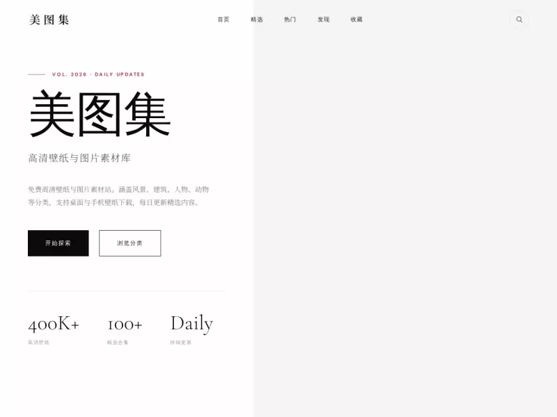 美图集 网站预览截图