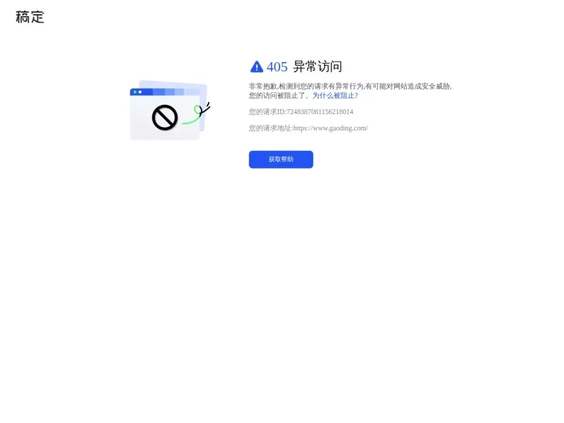 稿定设计 网站预览截图