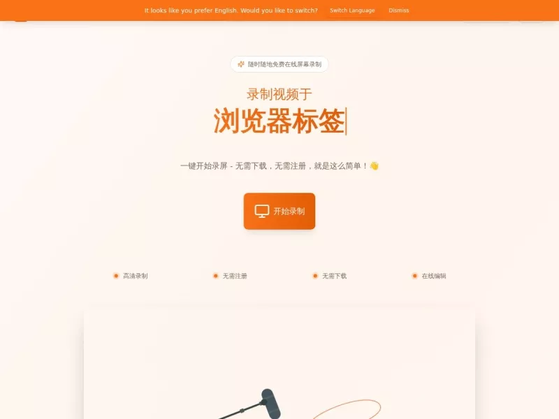Screen Recording 网站预览截图