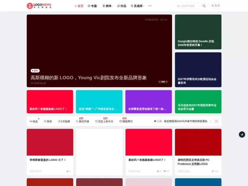 LOGO情报局 网站预览截图