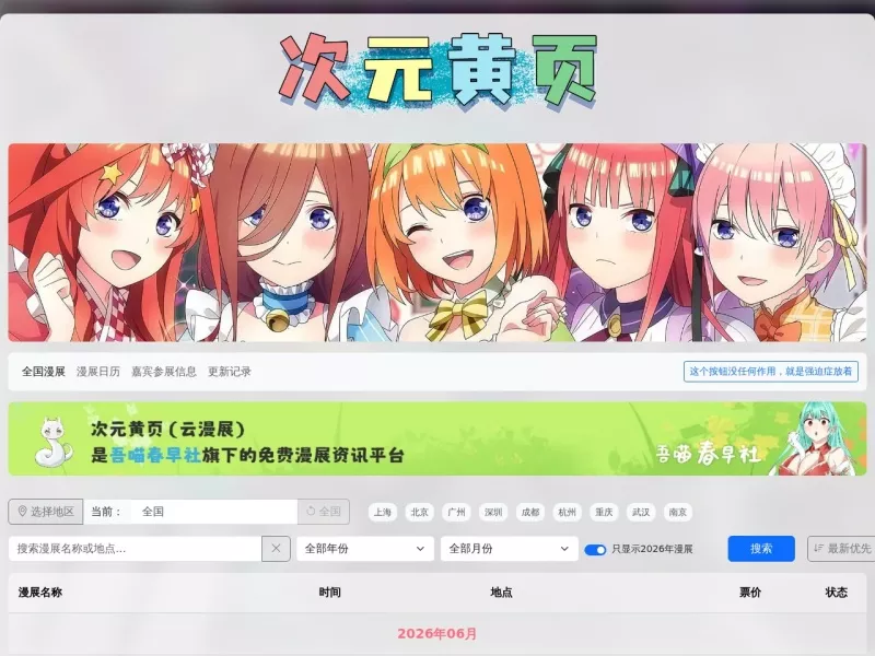 次元黄页 网站预览截图