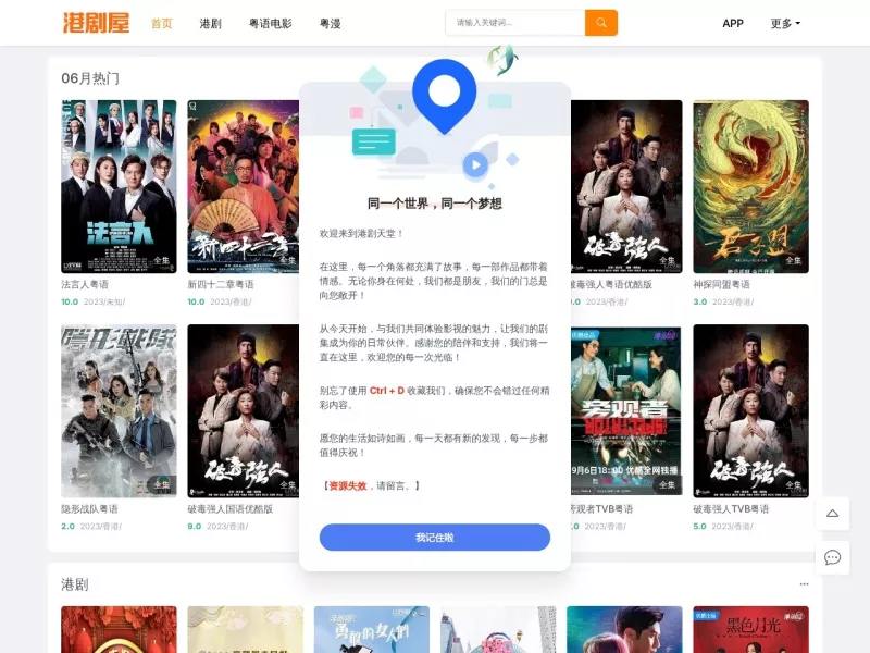 港剧屋 网站预览截图