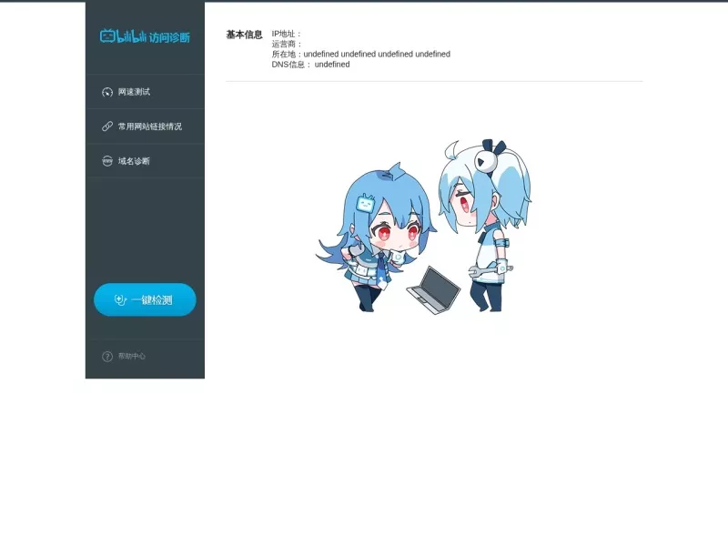 bilibili访问诊断 网站预览截图
