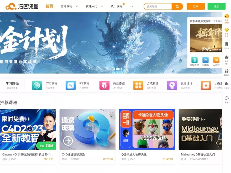 巧匠课堂 网站预览截图