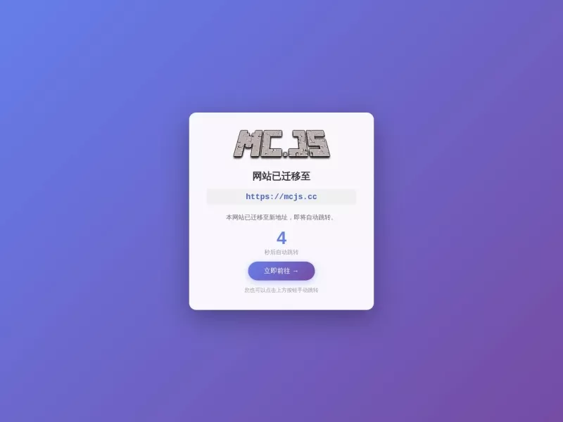 MC.JS 网站预览截图