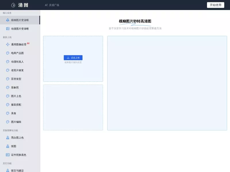 清图 网站预览截图