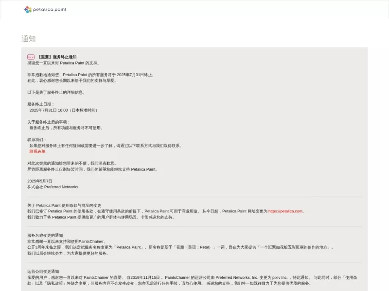Petalica Paint 网站预览截图