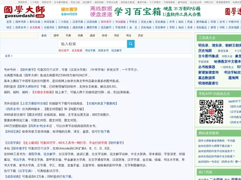 国学大师 网站预览截图
