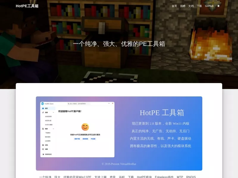 HotPE工具箱 网站预览截图