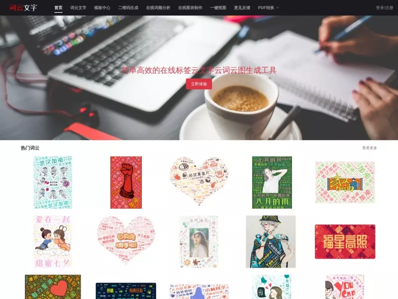 词云文字 网站预览截图