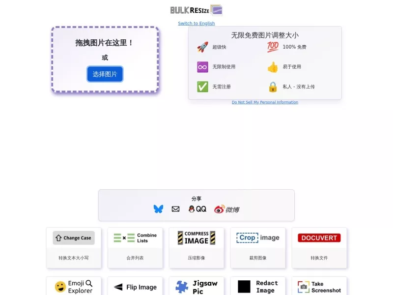 Bulk Resize Photos 网站预览截图
