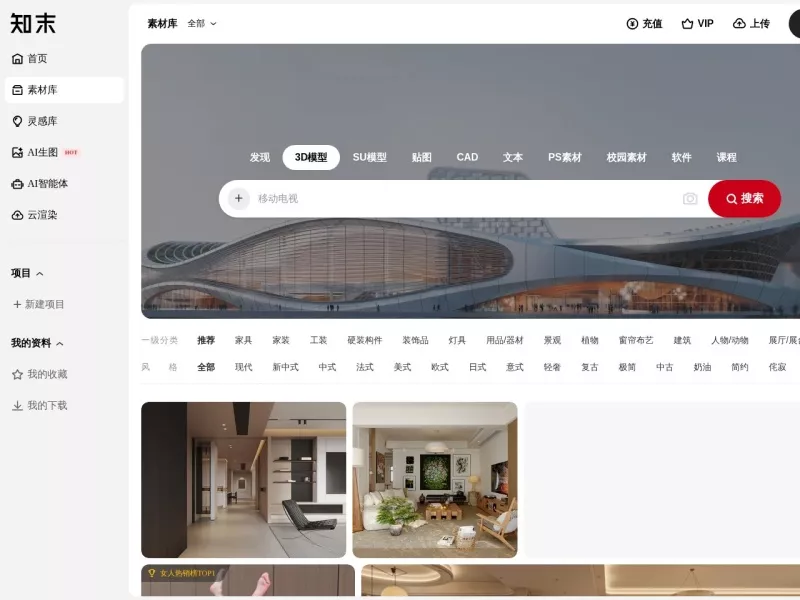 知末3d模型网 网站预览截图
