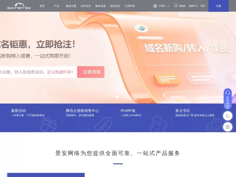 景安网络 网站预览截图