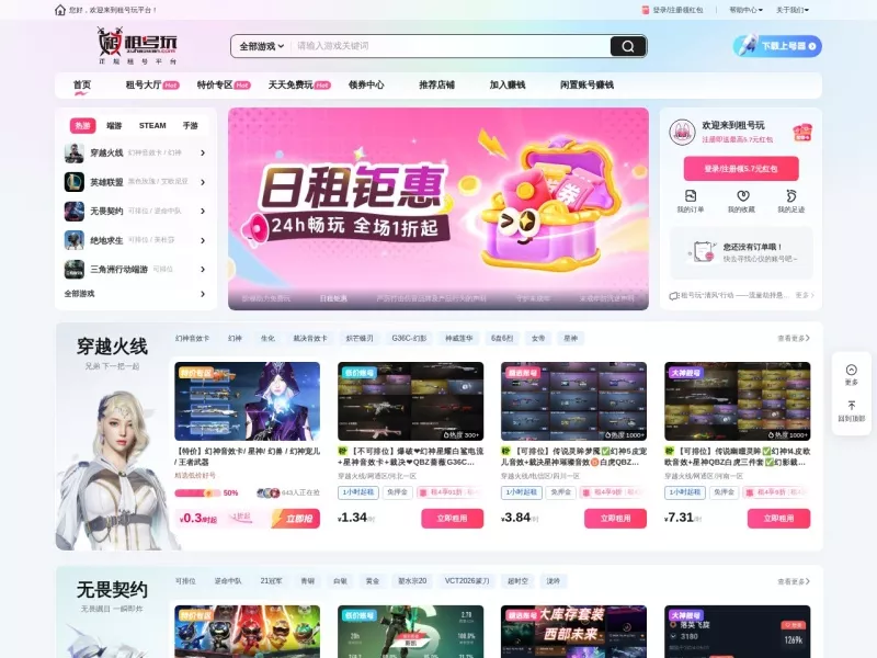 租号玩 网站预览截图