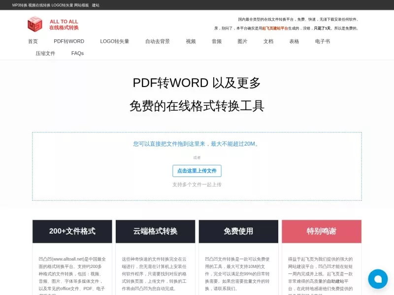 ALL TO ALL转换 网站预览截图