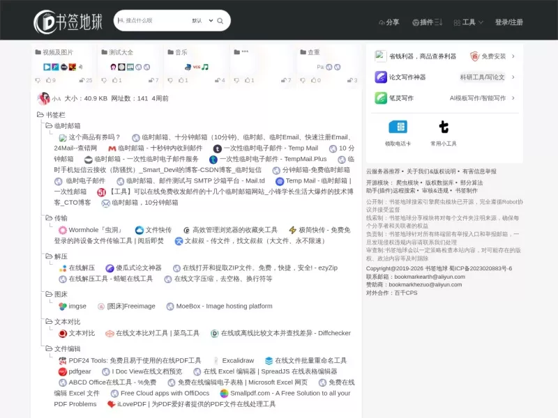 书签地球 网站预览截图